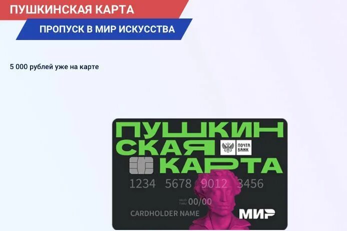 Пушкинская карта. Пушкинская карта. Пушкинская карта приложение. 10 идей как провести майские праздники. Афиша по пушкинской карте.