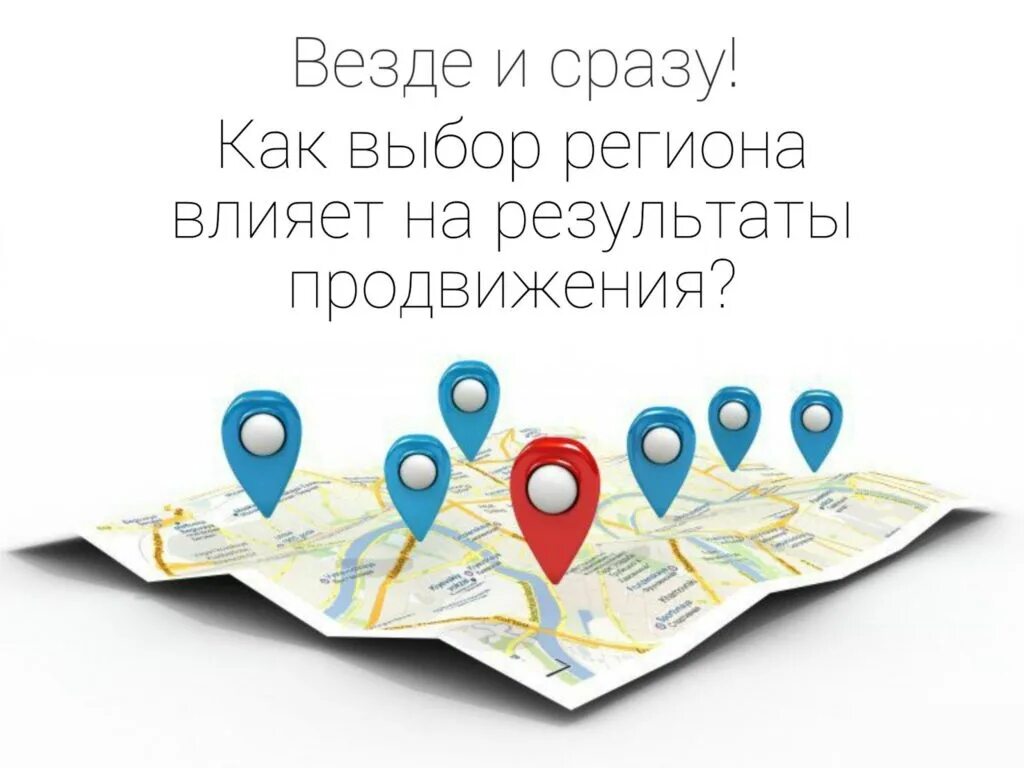 Продвижение сайта в регионах. Региональное продвижение сайта. Гео сео. Иконка маршрут для сайта. Сео продвижение фон.