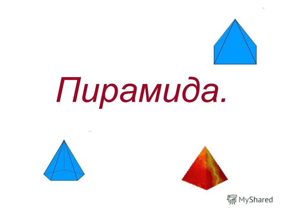 Треугольная призма число граней вершин ребер. Треугольная призма число граней вершин ребер