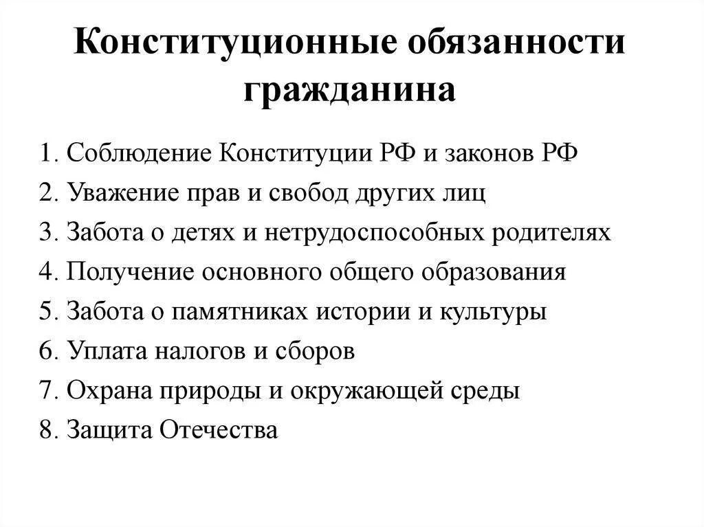 Обязанности указанные в конституции рф. Конституционные обязанности гражданина РФ. Конституционные обязанности человека и гражданина в России. Назовите конституционные обязанности гражданина РФ. Обязанности человека и гражданина в Конституции РФ.