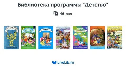 Программа детство игра