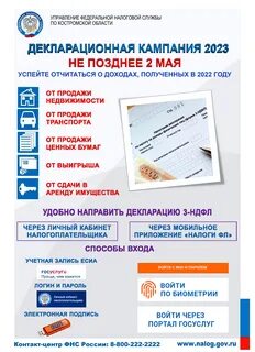 Декларационная кампания 2023