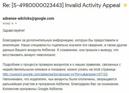 Апелляция google