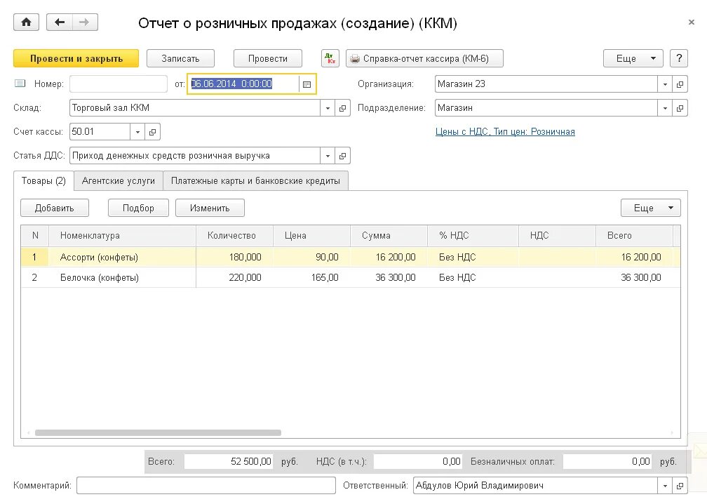 Организация продаж 1с. 1с Розница отчет о розничных продажах. 1с Розница и 1с Бухгалтерия. Отчет о розничных продажах в 1с. 1с-8.3 торговля +Бухгалтерия.