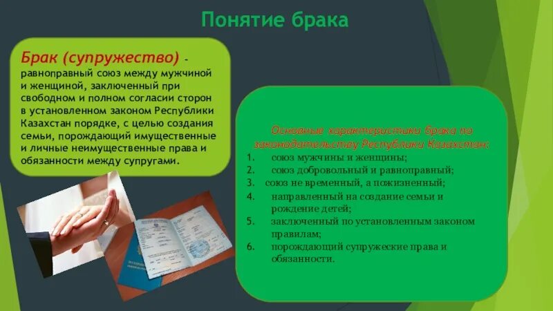 Супружество рк. Семейное право РК презентация. Брачно-семейное законодательство. Законодательные акты о семье и браке.