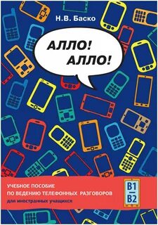 Баско словарь