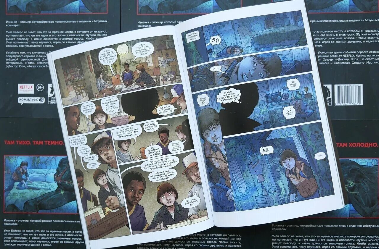 Очень странные дела читать. Stranger things другая сторона. stranger things комикс. очень странные дела комикс другая сторона. очень странные дела другая сторона.