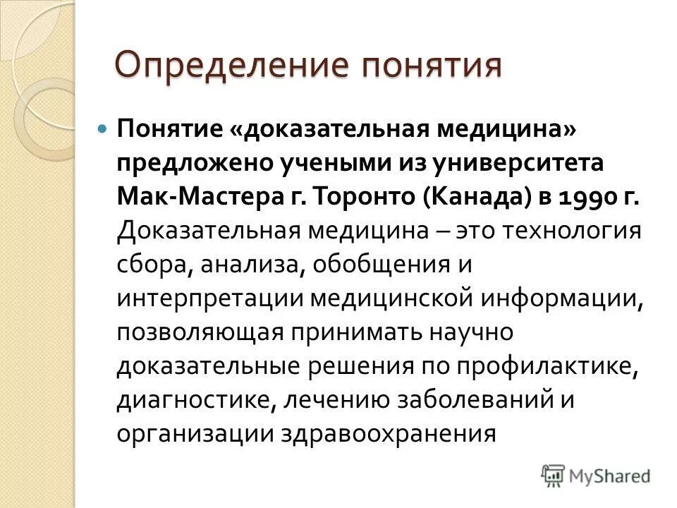 Достоверность результатов анализа. 1 определение медицины. Понятие традиционной медицины. Основные направления деятельности в спортивной медицине. Медицина катастроф это определение.
