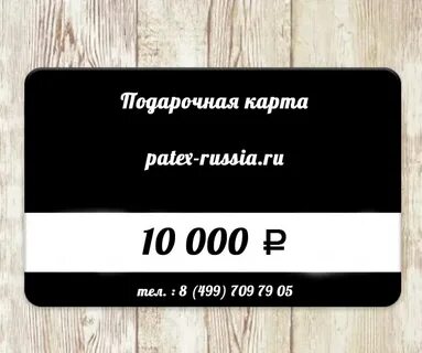 Виртуальная подарочная карта