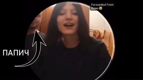 18 с бывшей папича