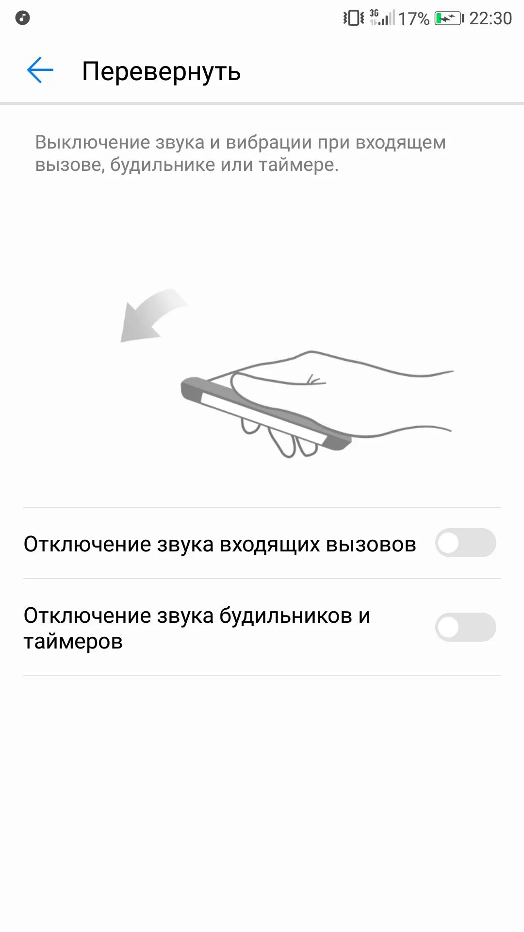 Звук сообщения хонора. Отключился звук на хоноре. Отключение звука при перевороте телефона. Громкость звонков Honor. Отключить звук на хоноре.