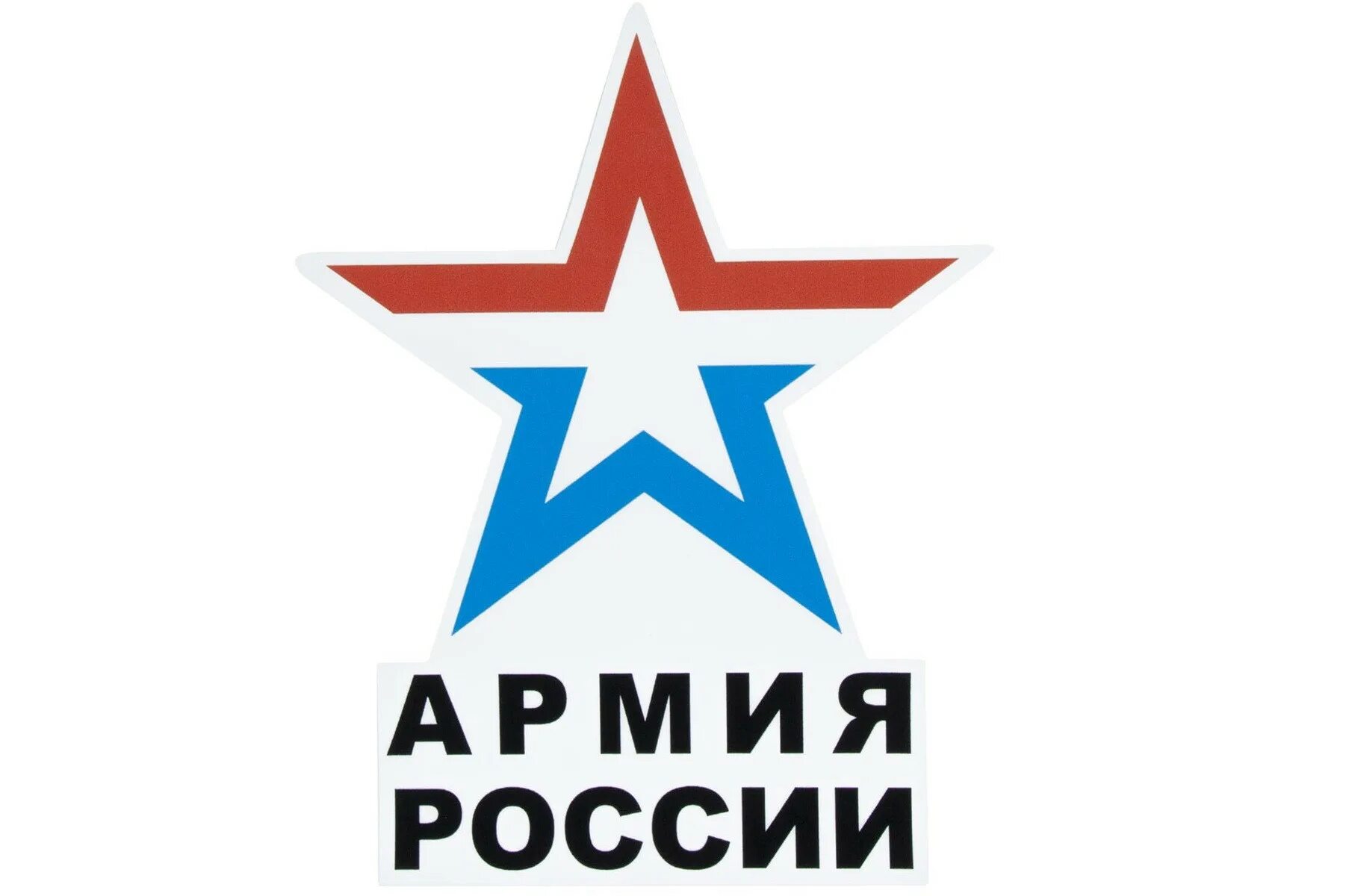 Звезда армии России. Логотип Российской армии. Символ Российской армии звезда. Армия России звезда логотип. Эмблема армии россии