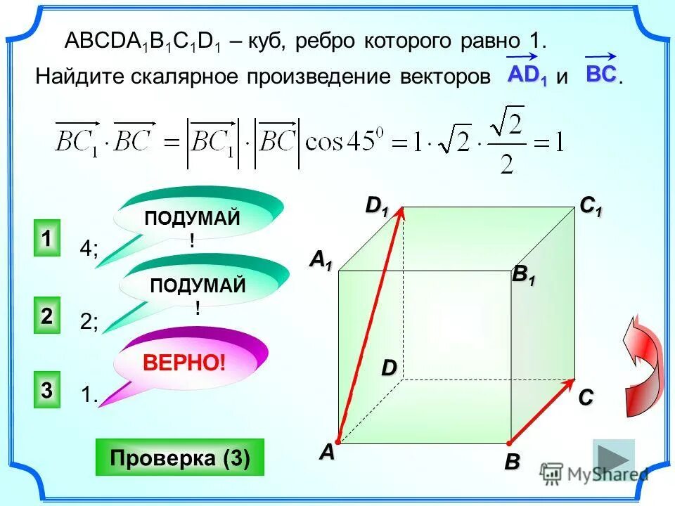 Параллельные прямые куба авсда1в1с1д1. Куб ребро. Ребро куба авсда1в1с1д1 равно 1 найдите скалярное. Ребро куба авсда1в1с1д1 равно 1 найдите скалярное. Ребро куба abcda1b1c1d1 равно 1.