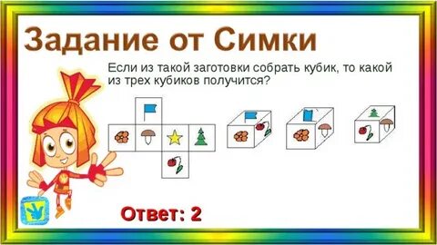 Какой кубик получится