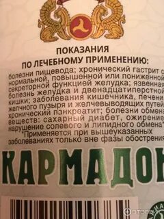 Кармадон минеральная вода