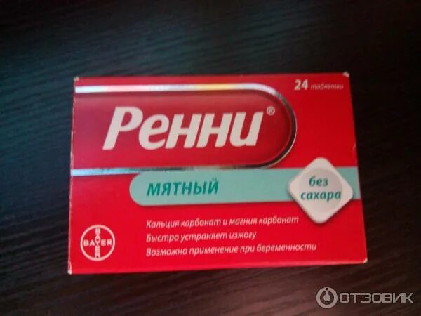 Аптека ренни. Ренни таблетки жевательные. Ренни мятный. Жевательные таблетки от изжоги. Таблетки для рассасывания от изжоги.