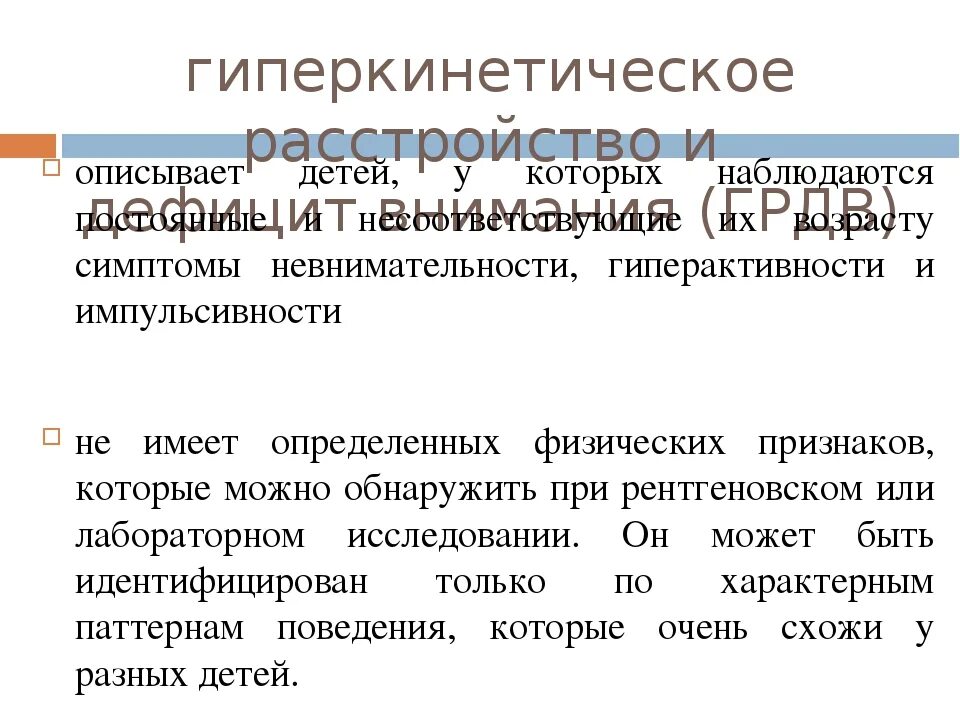 Гиперкинетическое поведение у детей. Гиперкинетическая расстройства гиперкинетические. гиперкинетические расстройства у детей. гиперкинетическое поведение. синдром гиперкинетического поведения.