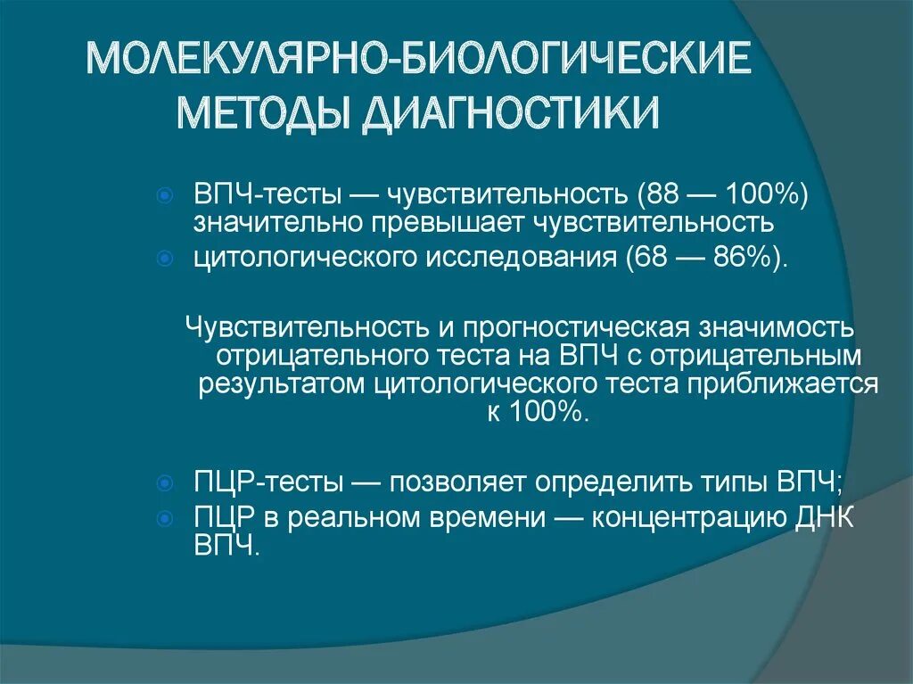 Молекулярная аллергодиагностика презентация. Полимеразная цепная реакция (пцр). Методы молекулярной диагностики. Метод прогнозирования диагноз фото нг. Молекулярная клиническая диагностика.