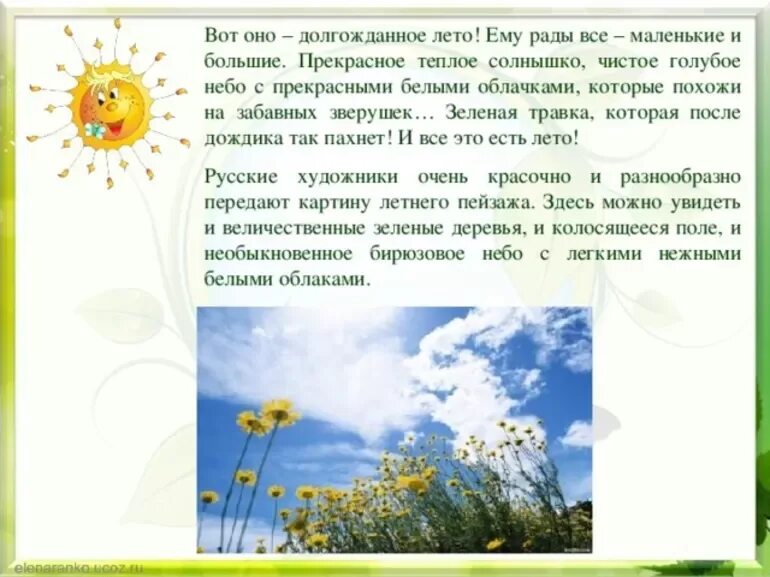 Сочинение на тему летом 4 класс. Сочинение о лете. сочинение на летнюю тему. сочинение про лето 2 класс. рассказ на тему лето.