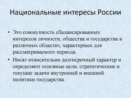 Интересы носят только индивидуальный
