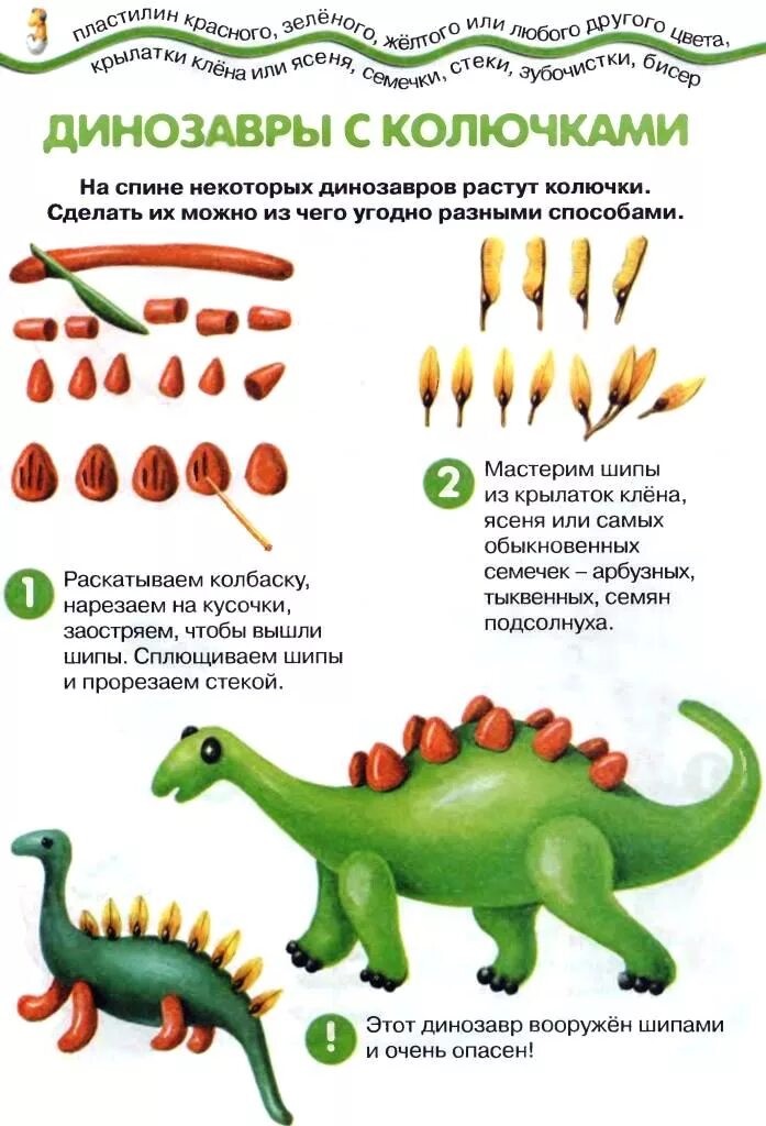 Коля любит лепить динозавров из пластилина расставить