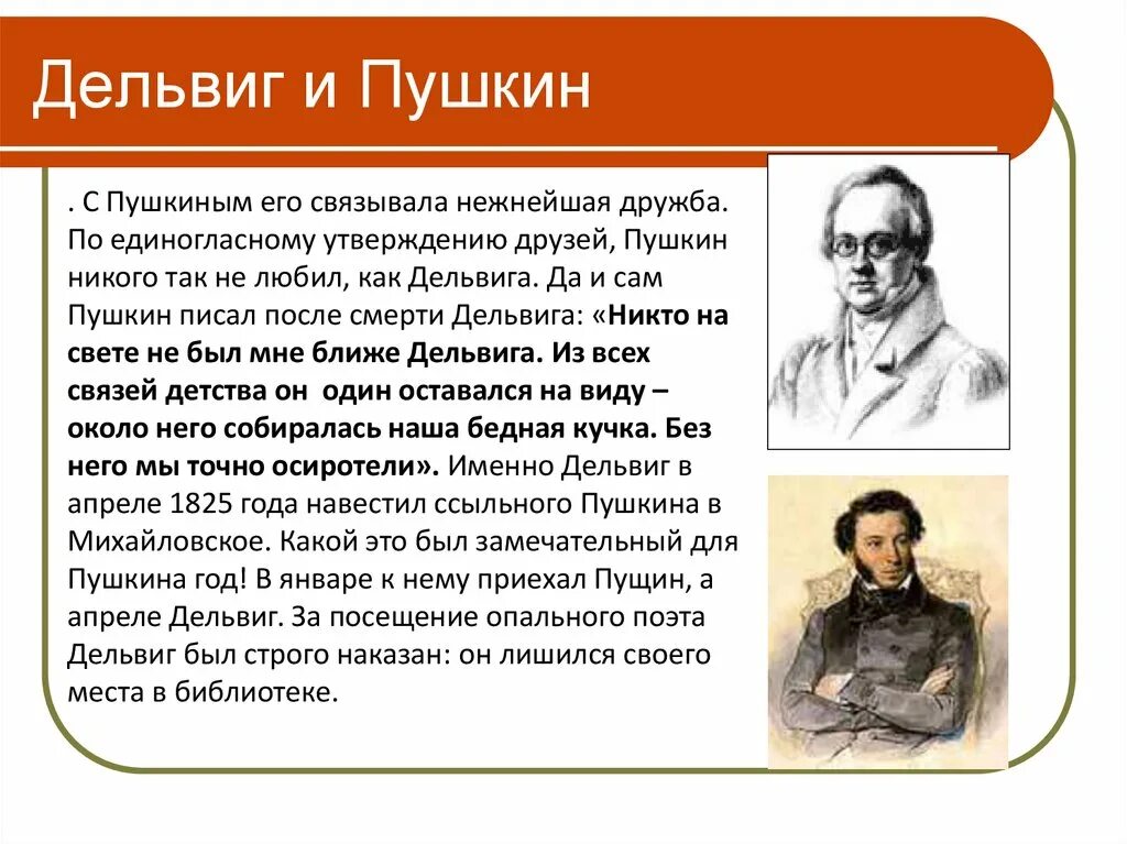 Дельвиг и пушкин. Портрет дельвига друга пушкина. Стих пушкина дельвигу. Дельвиг друг пушкина. Дельвиг друг пушкина.