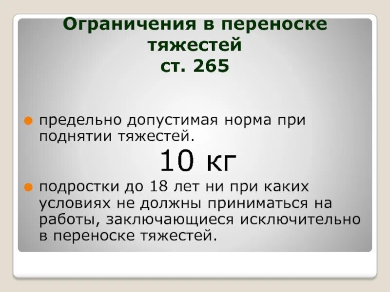 Нормы подъема. Предельно допустимые нормы поднятия тяжести?. Нормы поднятия тяжестей. Предельная норма переноски тяжестей. Нормы поднятия тяжестей для мужчин.