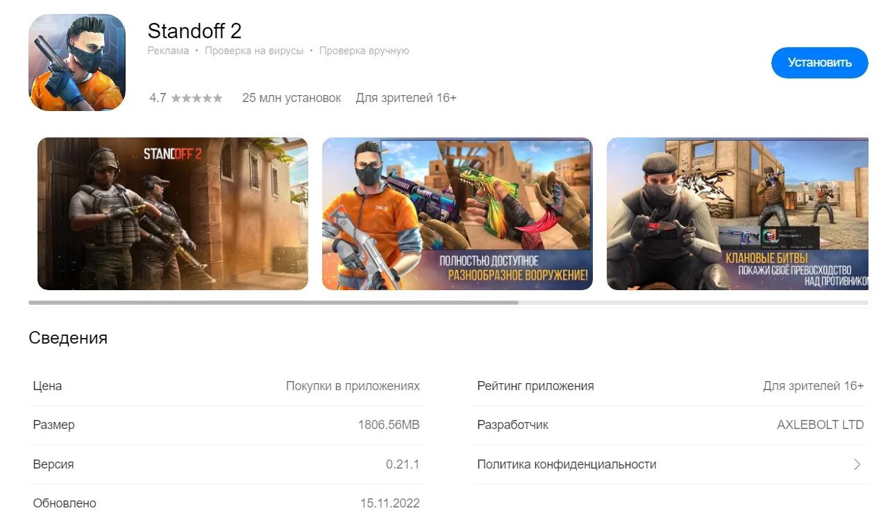 Обновить standoff 2 google play. Плей Маркет стандофф. Обновление стандофф 2 плей Маркет. Standoff 2 в плей Маркете. Стандофф 2 в плей Маркете на телефоне.