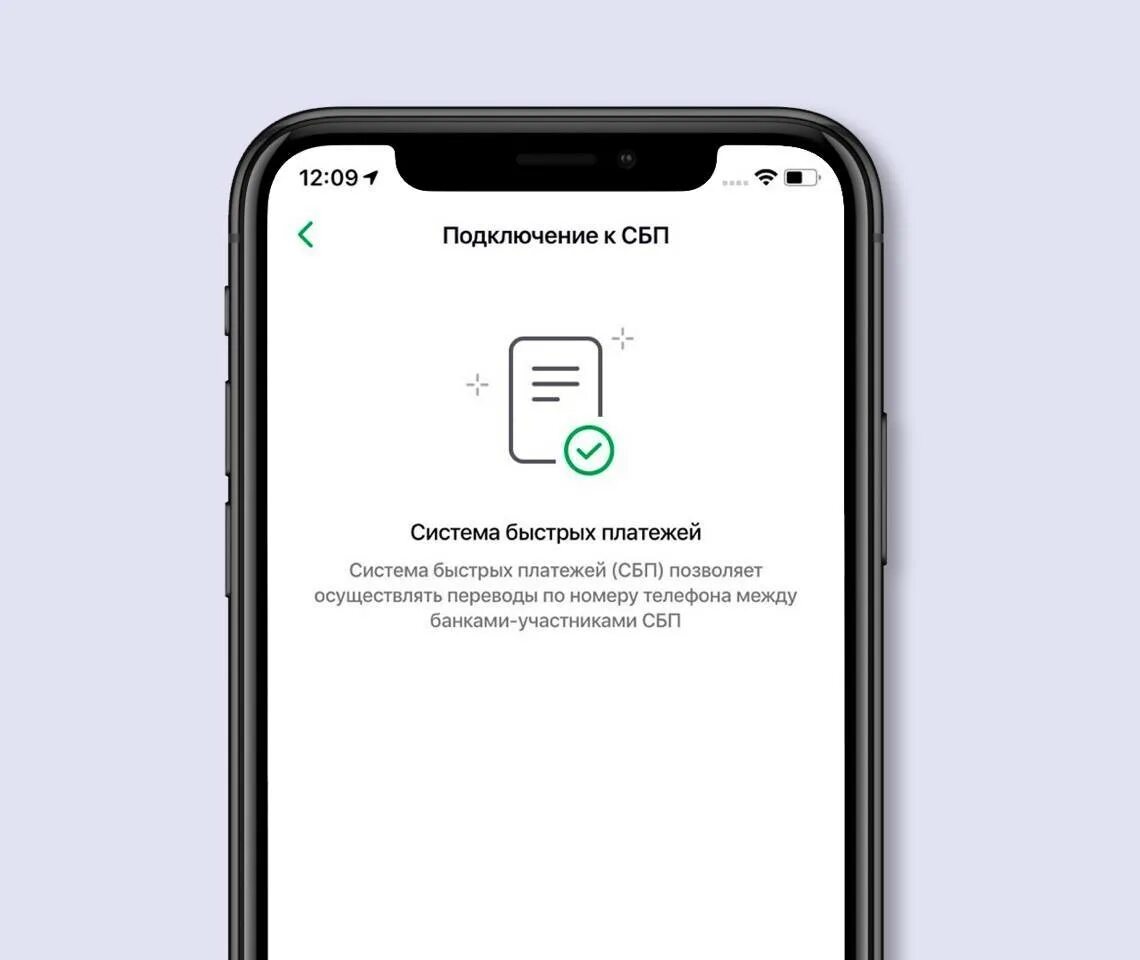 Нужна ли сбп. СБП система быстрых платежей. Система быстрых платежей перевод. СБП система быстрых платежей приложение. Как работает система быстрых платежей.