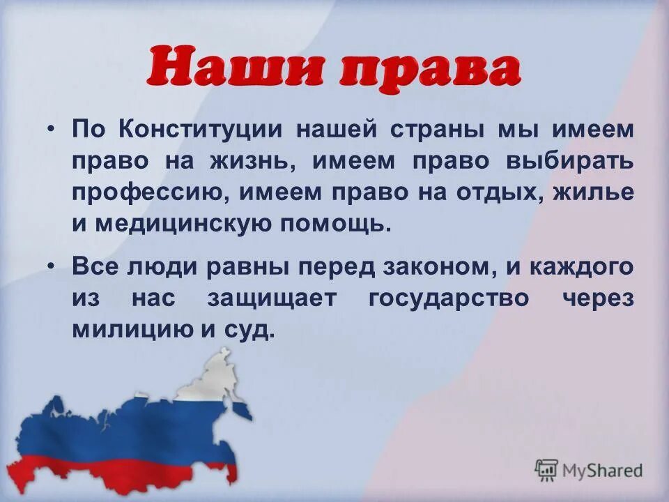 обеспечение права каждого на защиту государством его трудовых прав. иеринг о государстве и праве. страна права и обязанности. способы защиты прав человека. возможность иметь права, быть под защитой закона с самого рождения.