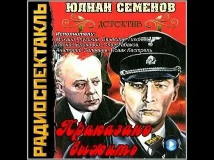 Как семенову удалось выжить. Как семенову удалось выжить