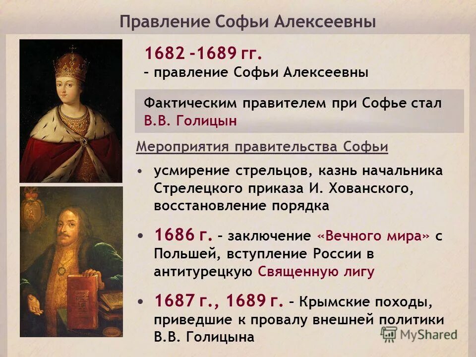 1676-1682 событие в истории россии. Внутренняя политика софьи алексеевны романовой таблица. Какие важные события произошли в 1689 г. Какие важные события произошли в 1689 г. Какие важные события произошли в 1689 г.