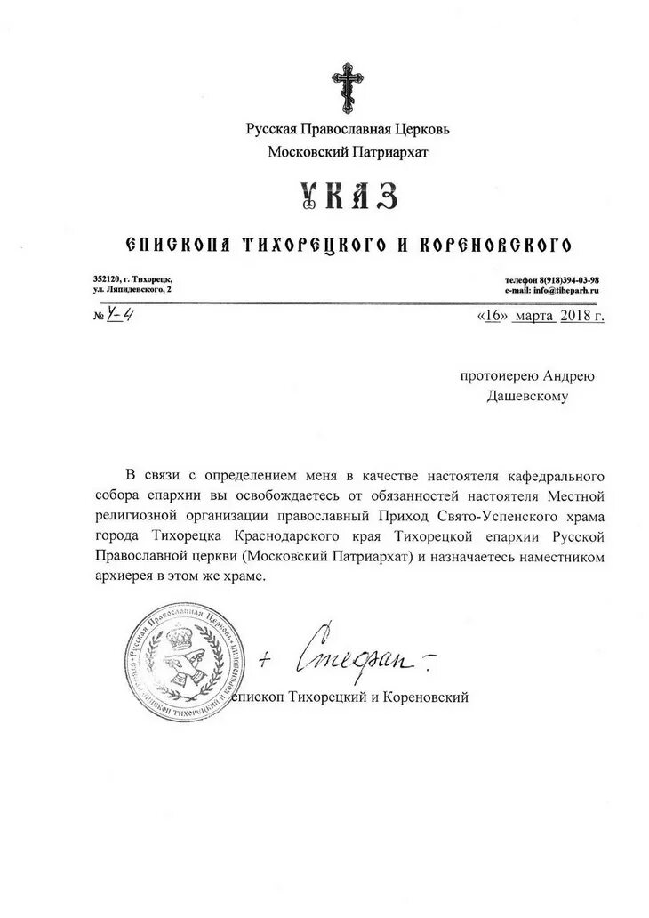 Указ павла 1 1797. Указ епископа. Указ митрополита. Указ епископа. Указ архиерея о награждении.