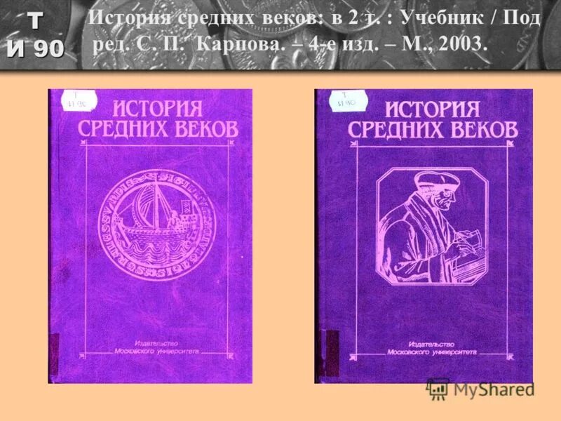 в 6 томах. история средних веков 2 тома. чубарьян а. карпова. история средних веков мгу карпов том 1.
