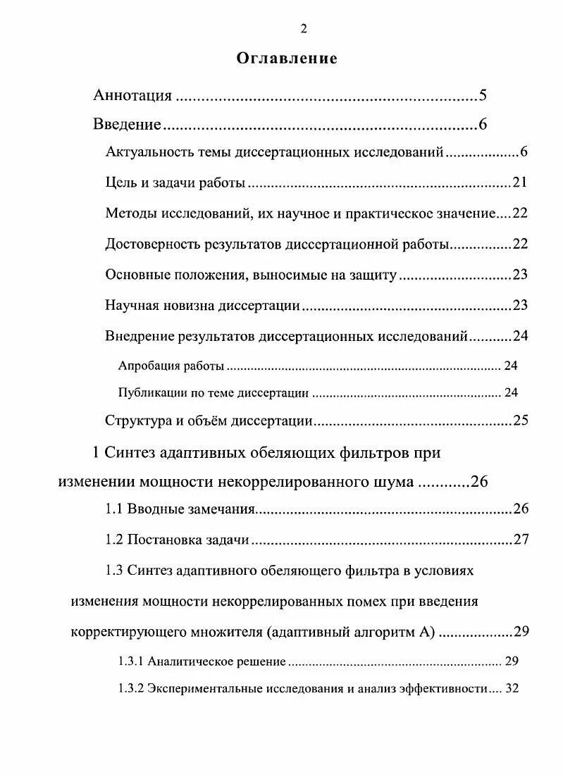 Оглавление и аннотация. Содержание аннотации. Введение и аннотация в содержании. Указывается ли аннотация в содержании. Включается ли аннотация в содержание.