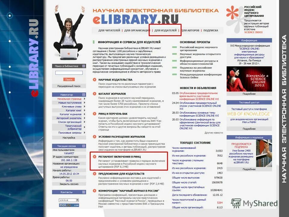 Elibrary научная электронная библиотека вход