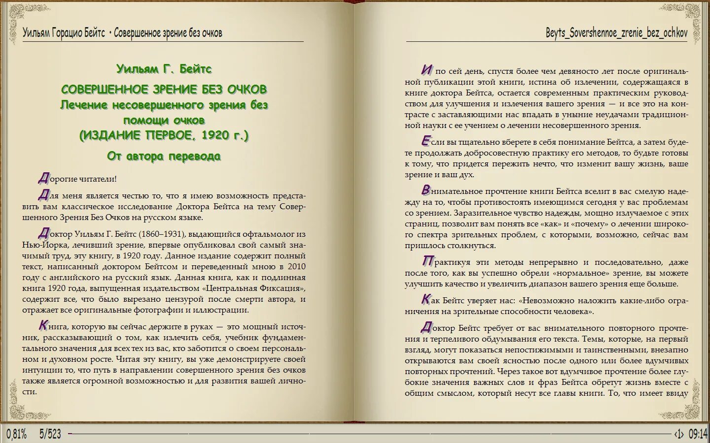 книга у. клуб любителей русского языка. совершенное зрение без очков бейтс купить книгу. бейтс зрение книга. совершенное зрение без очков книга.