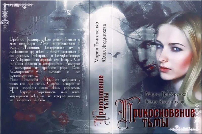 Скарлет сент клэр книги. Прикосновение тьмы скарлетт. скарлетт сент-клэр - прикосновение тьмы. прикосновение разрушения скарлетт. прикосновение тьмы книга скарлетт сент клэр.
