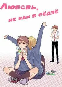 Любовь не как в седзе