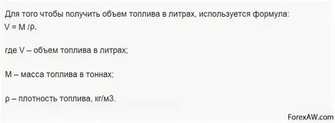 Тонны в литры бензин 92 калькулятор