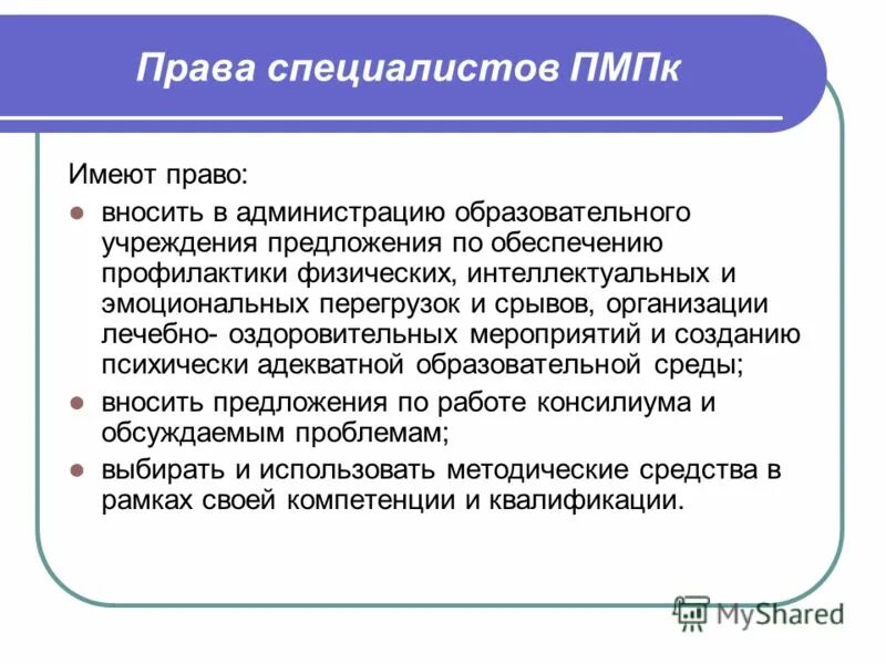 История пмпк. Компетенция ПМПК. Психолого педагогическая комиссия. Полномочия психолого медико педагогической комиссии. Заключение специалистов ПМПК ДОУ.