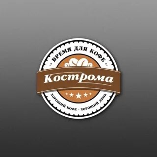 Кофе кострома