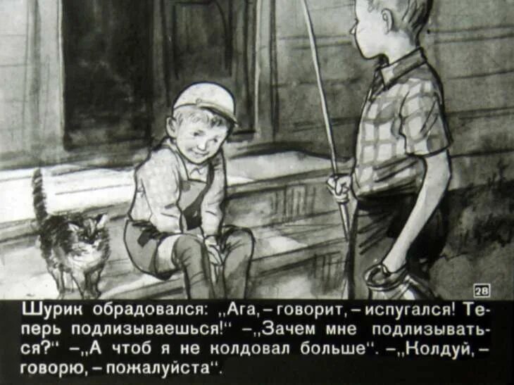 А тем временем где то герои. Шурик у дедушки Носов. Шурик у дедушки иллюстрации. Н.Носов Шурик у дедушки план. Шурик у дедушки персонаж.