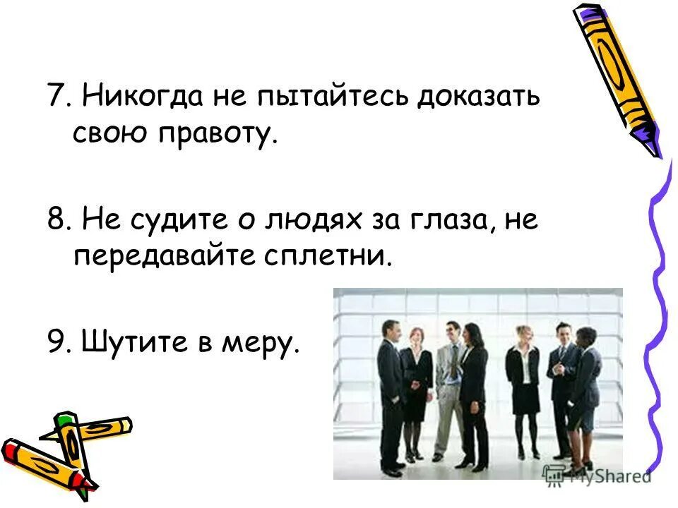 не пытайтесь доказать свою правоту. доказывать свою правоту. цитаты святых про обиды. не пытайтесь доказать свою правоту. зачем доказывать свою правоту.
