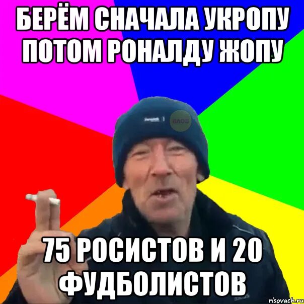 Укропов взяли. Берем сначала укропу. Берем сперва укропу потом кошачью. Сначала укропу потом кошачью. Берём сначала укропу потом кошачью ж.