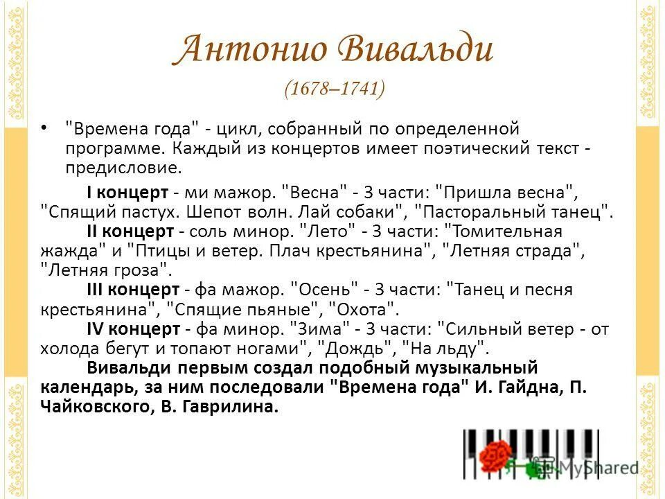 Музыкальные циклы произведений. Вивальди времена года. Цикл времена года Вивальди. Вивальди времена года названия. Вивальди времена года описание.