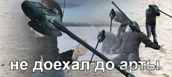 Мне все равно как доехал. Не доехал. ты доехала. доехали картинки. я доехала картинки.