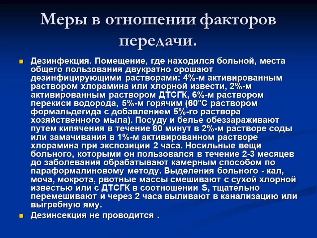 Жидкие отходы больных туберкулезом рвотные массы