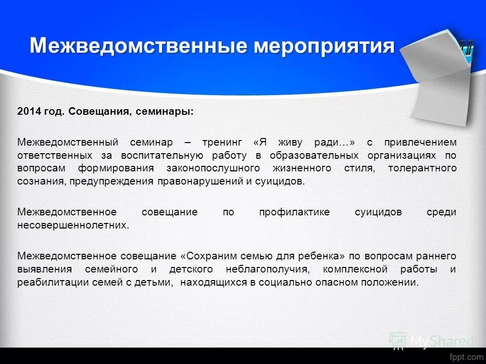 вопросы межведомственного совещания