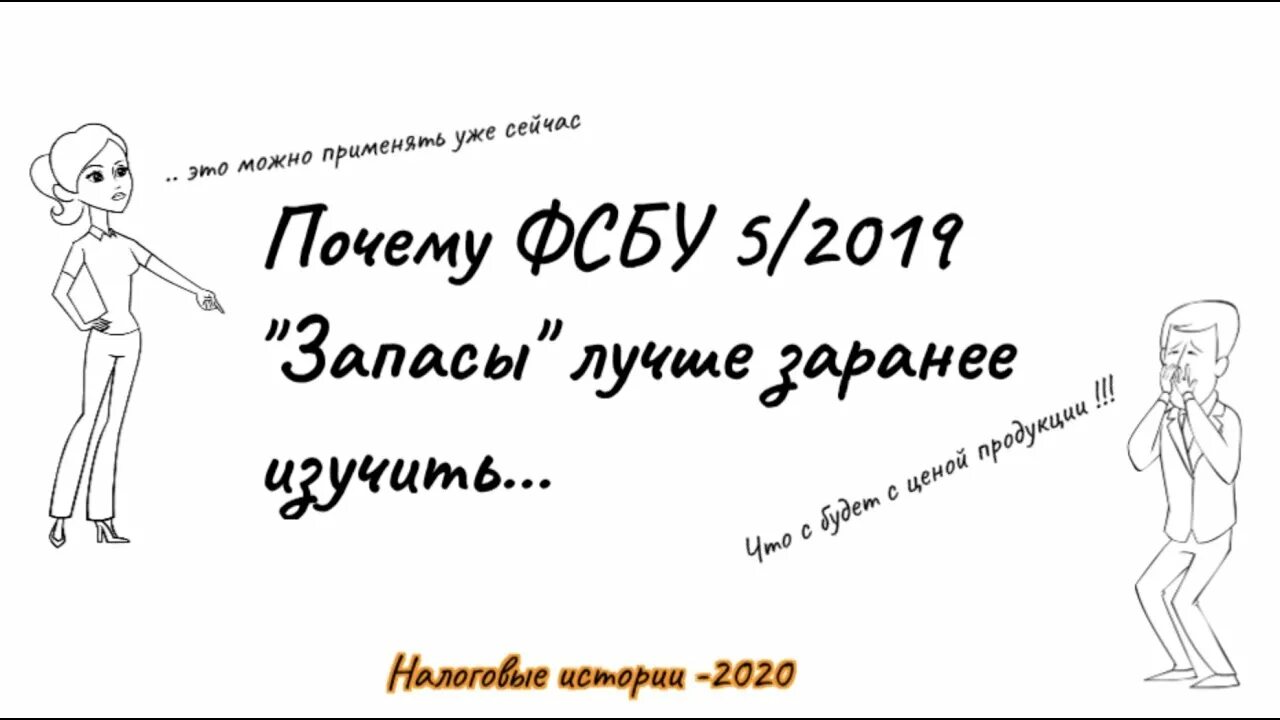 Бухгалтерского учета фсбу 5 2019 запасы. ФСБУ 5/2019. ФСБУ 5/2019 запасы. ПБУ 5/2019. ФСБУ 5/2019 запасы презентация.